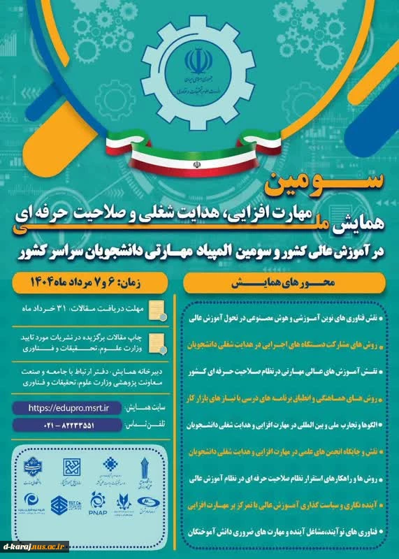 سومین المپیاد دانشجویان سراسر کشور( مردادماه) 2