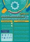 سومین المپیاد دانشجویان سراسر کشور( مردادماه)