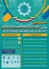 سومین المپیاد دانشجویان سراسر کشور( مردادماه) 2