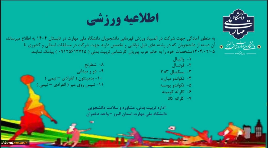 المپیاد ورزش قهرمانی