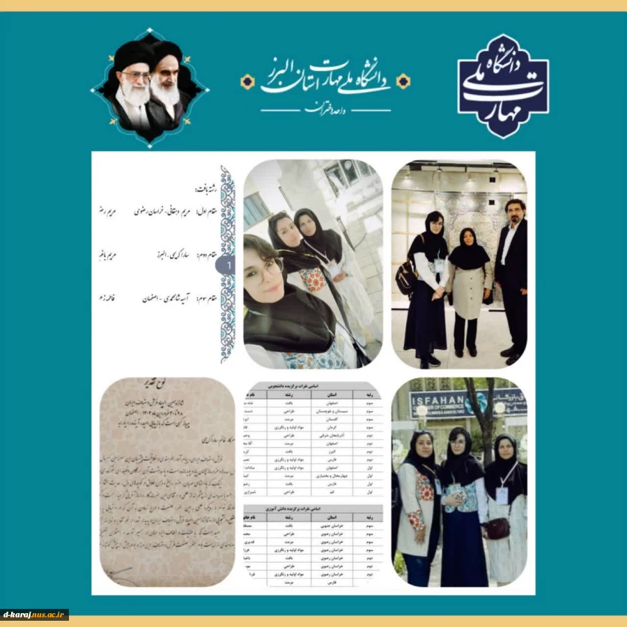 کسب مقام دوم المپیاد فرش توسط دانشجوی رشته فرش سرکارخانم سارا کریمی
