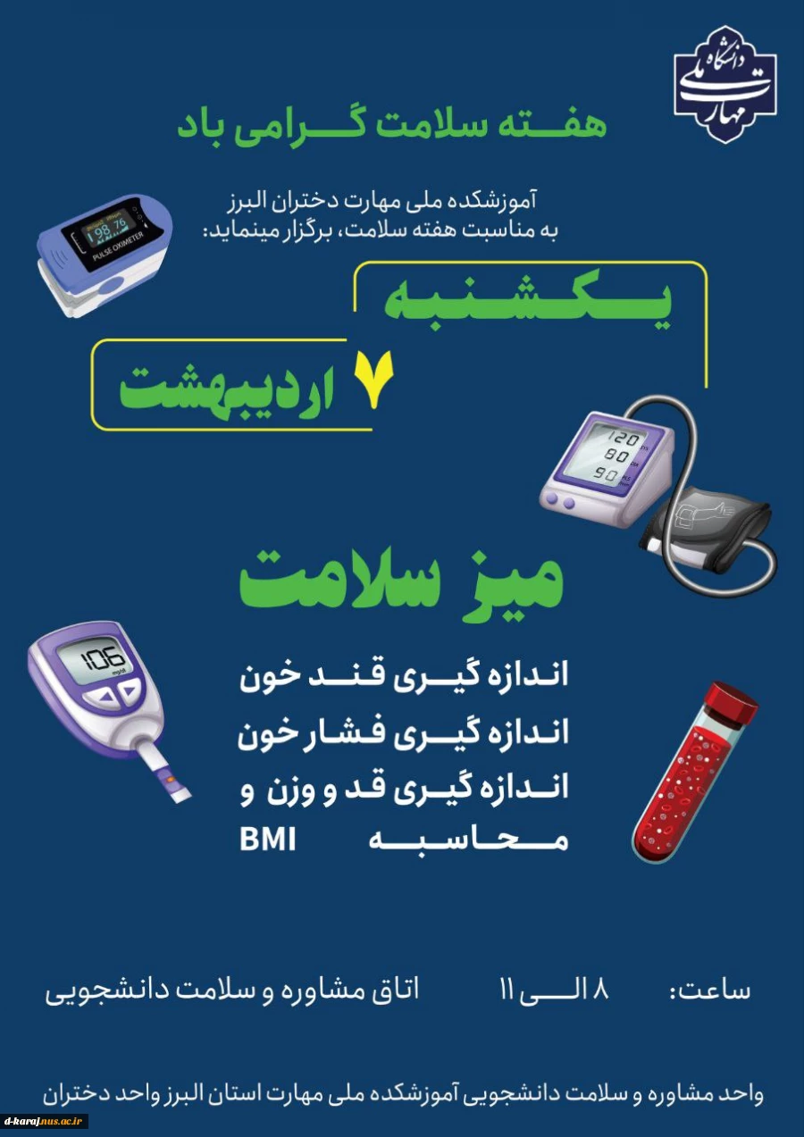 میز سلامت