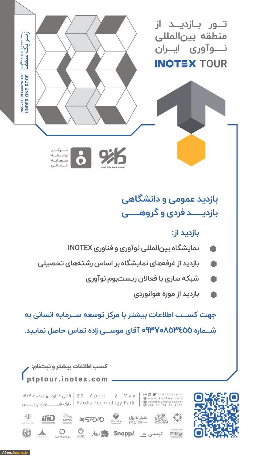 بازدید عمومی  و فردی از نمایشگاه 2
