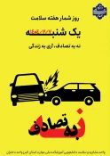 هفته سلامت گرامی باد 2
