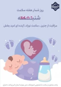 هفته سلامت گرامی باد 3