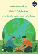 هفته سلامت گرامی باد 7