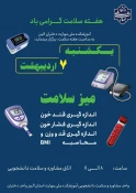 میز سلامت؛ خدمات سلامت و مشاوره  در حوزه مهارت های زندگی، یکشنبه 7 اردیبهشت از ساعت 8 الی 11 2