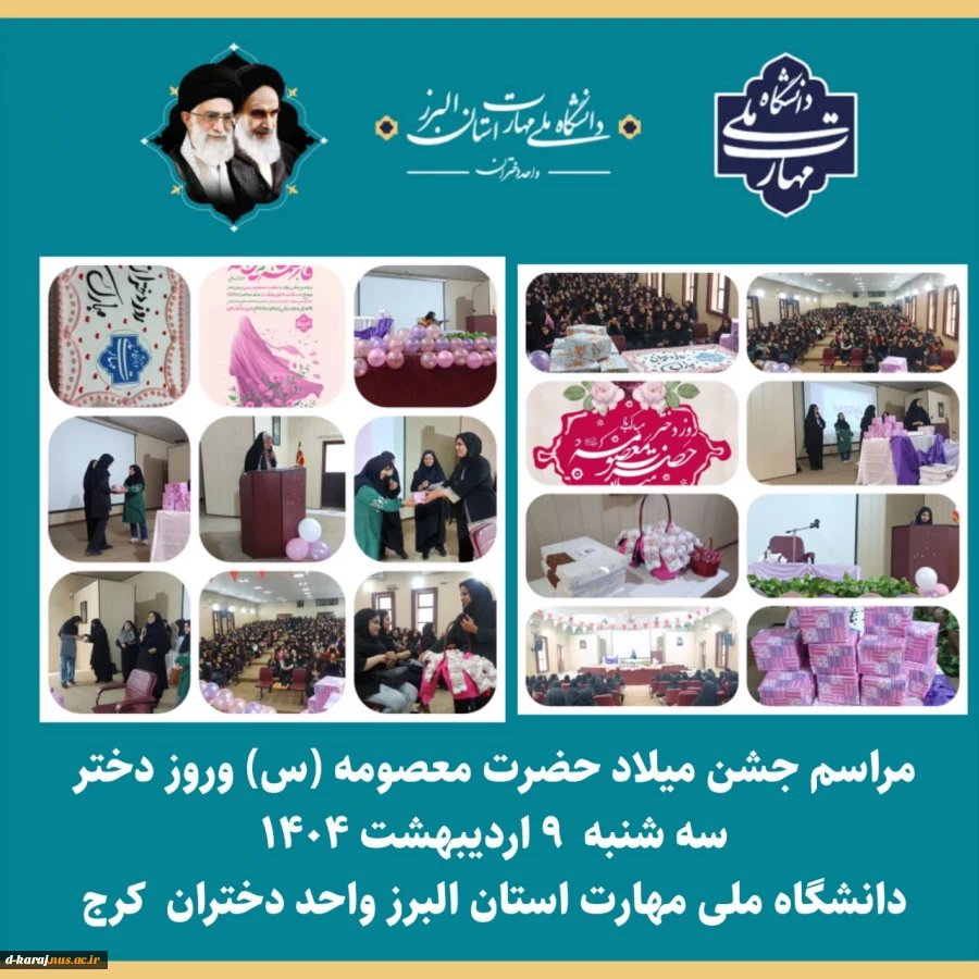 گزارش تصویری برپایی مراسم جشن ولادت حضرت فاطمه معصومه(س) و روز دختر در آموزشکده دختران کرج