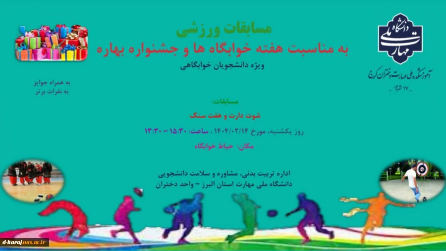 هفته خوابگاه ها ، جشنواره بهاره