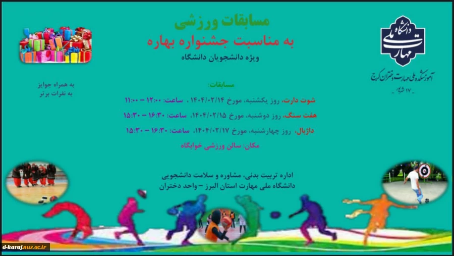 مسابقات ورزشی، جشنواره بهاره