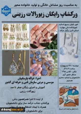 کارگاه تولید زیورآلات رزینی به مناسبت روز مشاغل