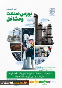 ثبت نام بورس حین تحصیل 2