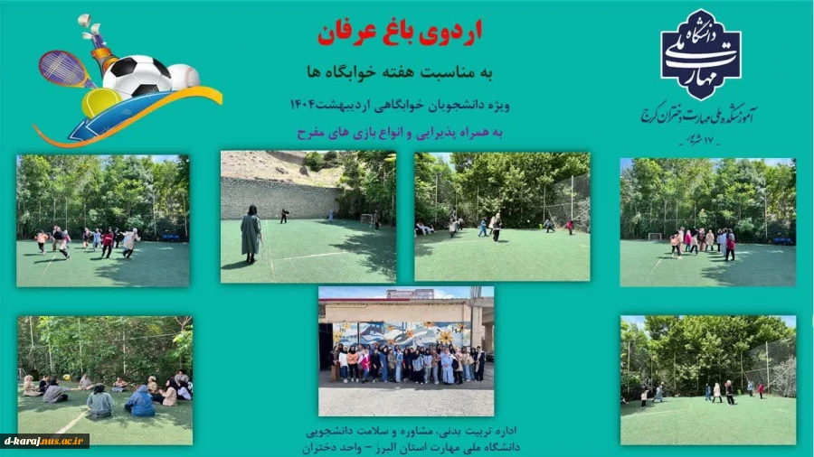 نشاط، ورزش و سلامت دانشجویی