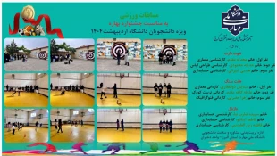 مسابقات ورزشی،جشنواره بهاره