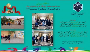 مسابقات ورزشی،جشنواره بهاره و هفته خوابگاه ها