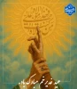 پیشاپیش عید غدیر مبارک 2