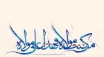 تبریک ایام