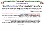 اطلاعیه امتحانات