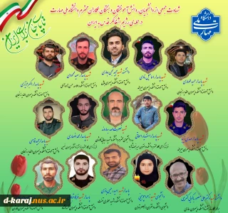 پیام تسلیت دکتر زمانی در پی شهادت جمعی از دانشجویان و اعضا و وابستگان خانواده دانشگاه ملی مهارت