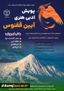 جشنواره هنری ققنوس 2