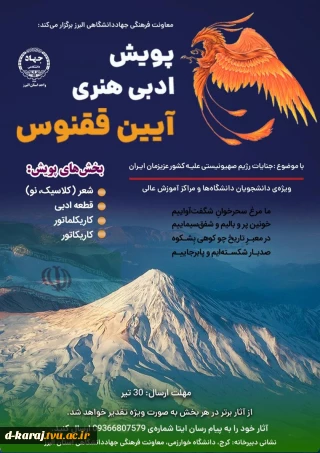 جشنواره هنری ققنوس