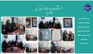 گزارش دیدار صمیمانه با خانواده شهید مدافع حرم بهروز واحدی