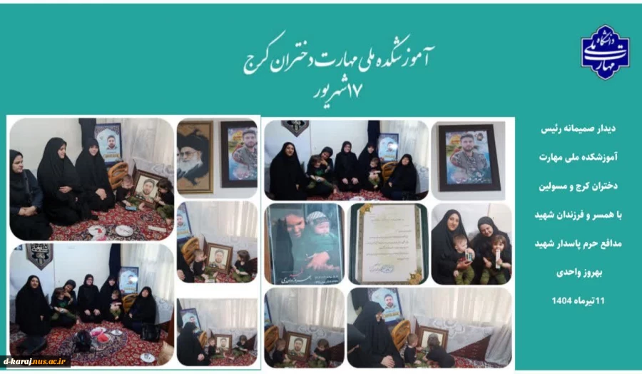 گزارش دیدار صمیمانه با خانواده شهید مدافع حرم بهروز واحدی