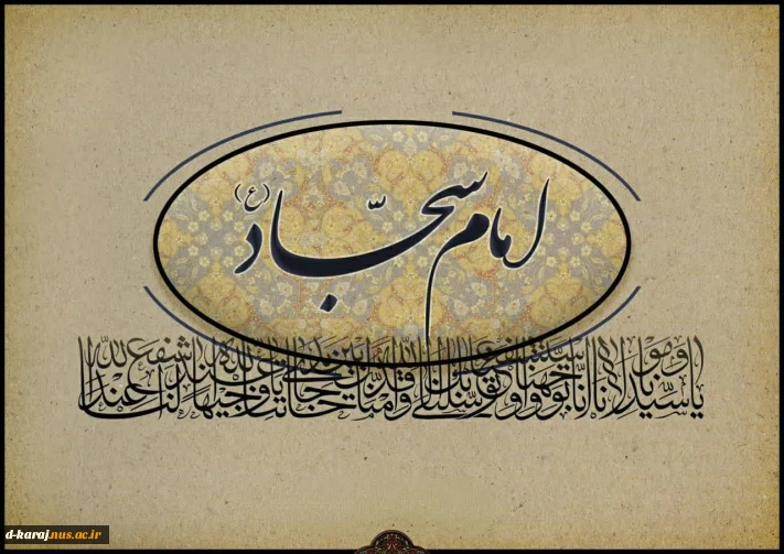 شهادت امام سجاد (ع) تسلیت باد