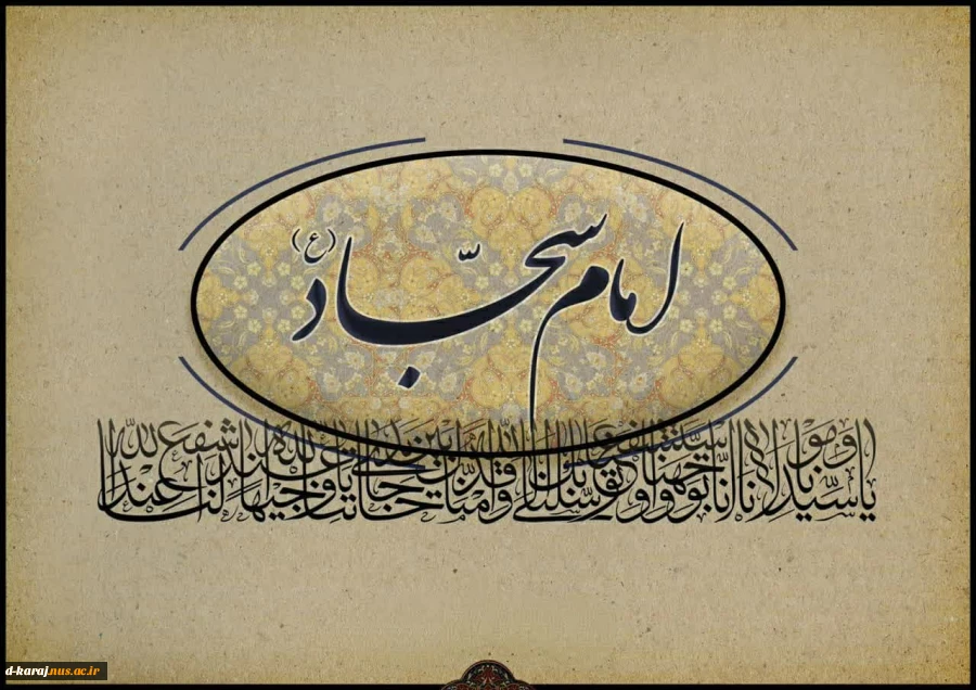 شهادت امام سجاد (ع) تسلیت باد