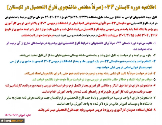 اطلاعیه مربوط به ترم تابستان