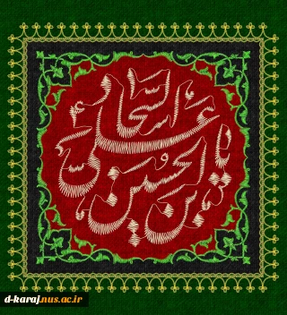 سالروز شهادت حضرت زین العابدین(ع) تسلیت باد