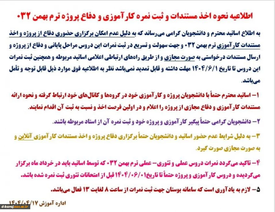 اطلاعیه
