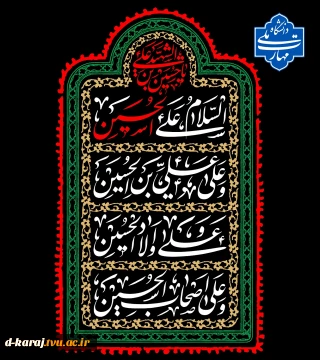 ایران حسین، تا ابد پیروز است
