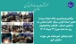 برگزاری وبینار تبیین جنگ دوازده روزه تحمیلی با حضور اساتید،  کارکنان و دانشجویان آموزشکده دختران کرج