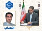 دکتر محمدرضا کلباسی مسجدشاهی به عنوان «سرپرست معاونت آموزشی دانشگاه ملی مهارت» منصوب شد.