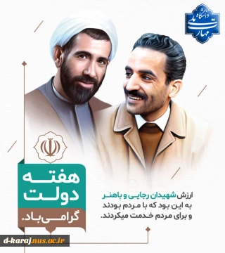 هفته دولت گرامی باد