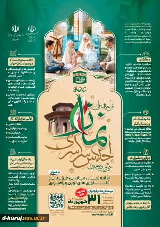 تمدید  زمان شرکت در اجلاس سراسری نماز