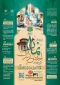 تمدید  زمان شرکت در اجلاس سراسری نماز