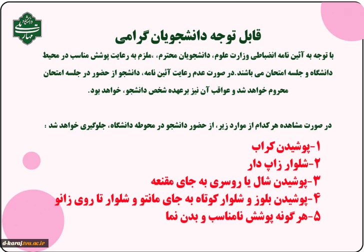 آئین نامه حجاب و عفاف