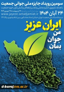 جایزه ملی جوانی جمعیت 2