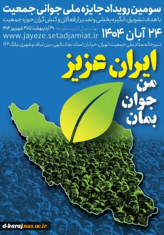 جایزه ملی جوانی جمعیت