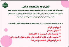 دستور العمل پوشش دانشجویی