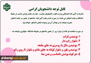 دستور العمل پوشش دانشجویی