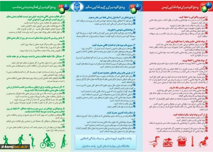 خودمراقبتی و تغذیه مناسب