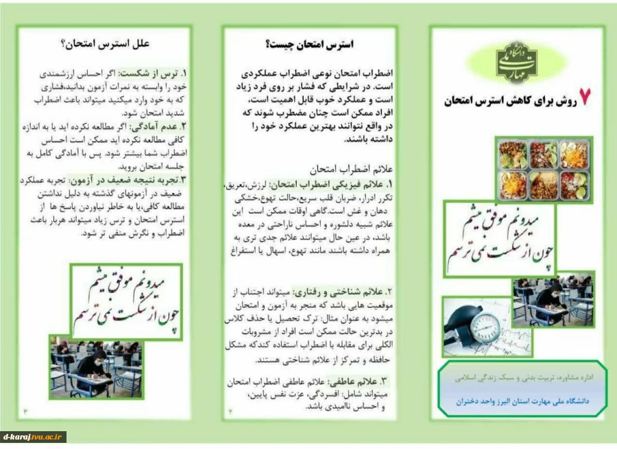 خود مراقبتی و تغذیه مناسب در ایام امتحانات 3
