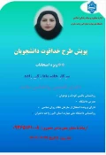 همه روزه  با صدای مشاور - خداقوت دانشجو