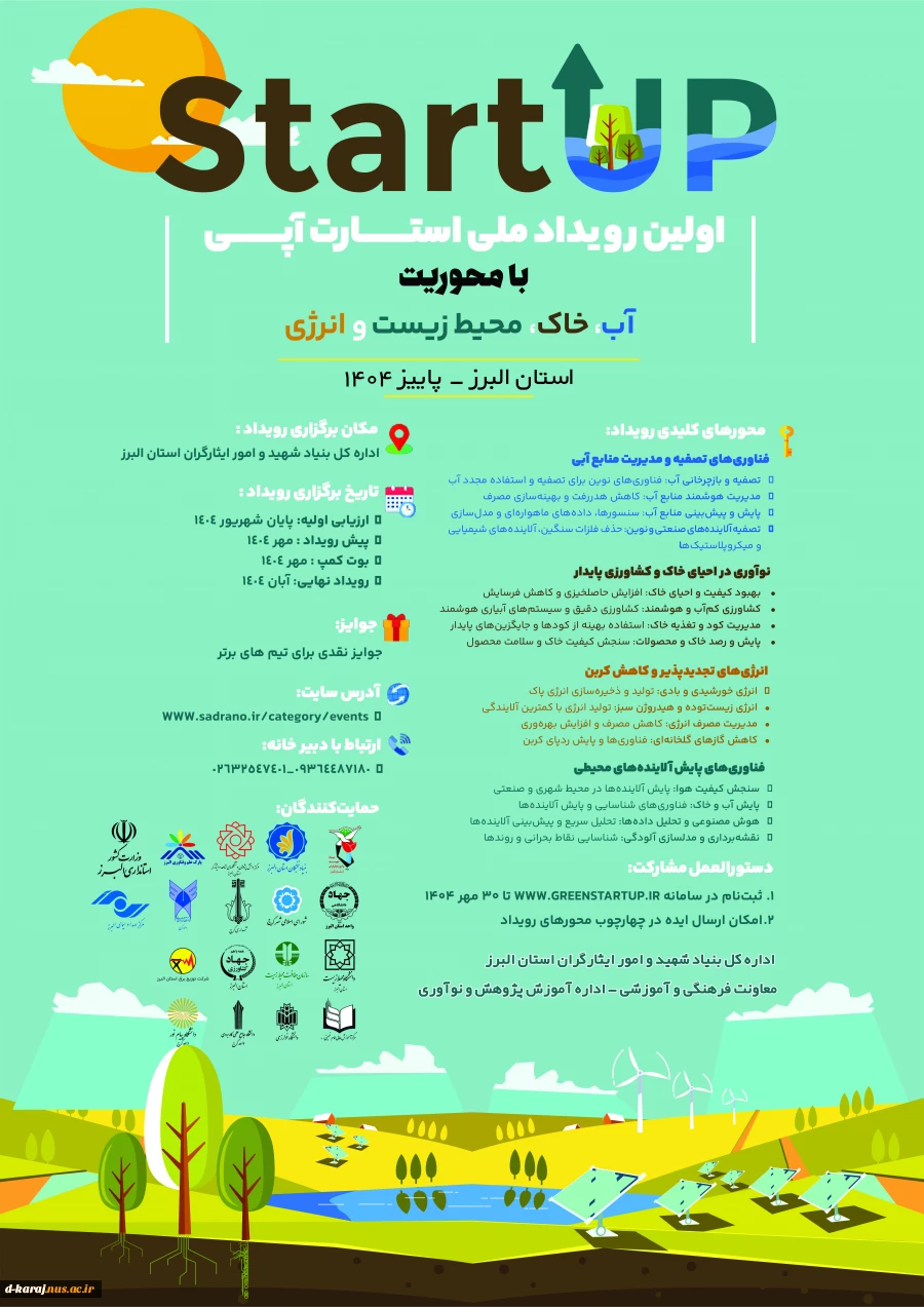 اولین روداد استارت آپی ویژه دانشجویان، اساتید و کارکنان شاهد و ایثارگر 2