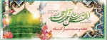 آغاز هفته وحدت و میلاد پیامبر مهربانی ها حضرت محمد مصطفی(ص) تبریک و تهنیت باد