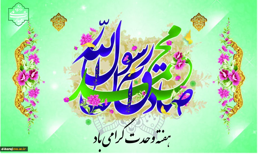هفته وحدت گرامی باد