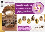 المپیاد ورزشی دانشجویان دختر و پسر دانشگاه ملی مهارت دانشکده شهید رجایی کاشان